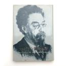 フェビアン協会物語