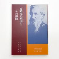 最暗黒の英国とその出路