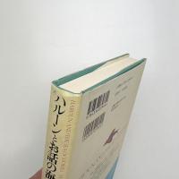 ハルーンとお話の海