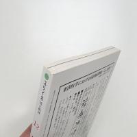 ユリイカ　1991年12月号