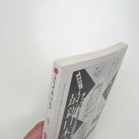 ユリイカ　1992年5月号