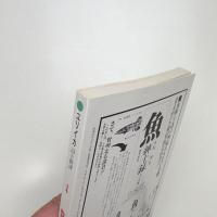 ユリイカ　1991年1月号