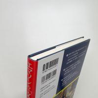 エマソンの「文明」論 その新出邦訳「開化」に関する考察