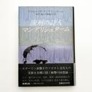 流刑の詩人 マンデリシュターム