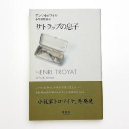 サトラップの息子