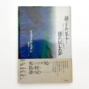 誰がドルンチナを連れ戻したか