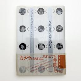 マン・レイ 写真と恋とカフェの日々