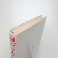 現代フランス幽霊譚