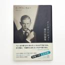 イーヴリン・ウォー傑作短篇集