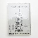 ベスト・ストーリーズ1 ぴょんぴょんウサギ球
