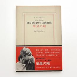 屑屋の娘