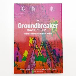 美術手帖　2023年7月号