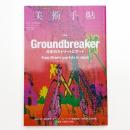 美術手帖　2023年7月号