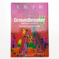 美術手帖　2023年7月号