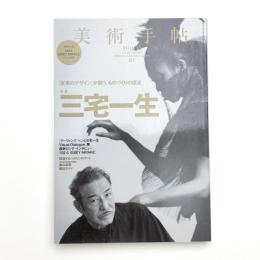 美術手帖　2011年12月号