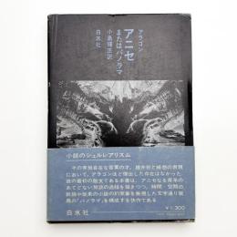 アニセまたはパノラマ