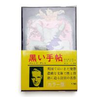 黒い手帖