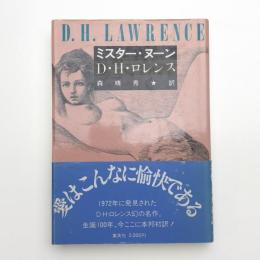 ミスター・ヌーン