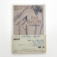 ボディ・アーティスト