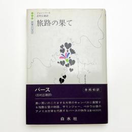 旅路の果て