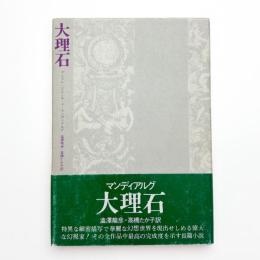 大理石