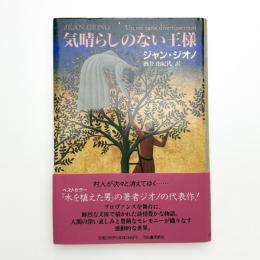 気晴らしのない王様