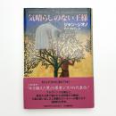 気晴らしのない王様