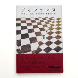 ディフェンス