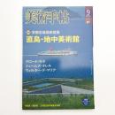 美術手帖　2004年9月号