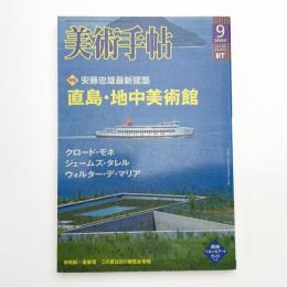 美術手帖　2004年9月号