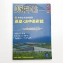 美術手帖　2004年9月号