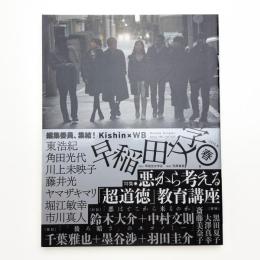 早稲田文学 2015年 春号
