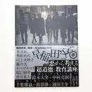 早稲田文学 2015年 春号