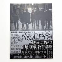 早稲田文学 2015年 春号
