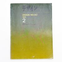 デザイン 1971年2月号