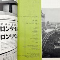 建築 1961年12月号