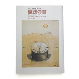 魔法の書 EL GRIMORIO
