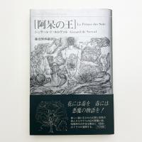 阿呆の王