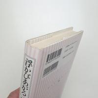 浮かびあがる