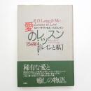 愛のレッスン レインと私