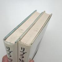 リブラ 時の秤 上下