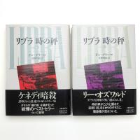 リブラ 時の秤 上下