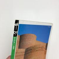 Architecture Magazine at 1992年9月号