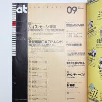 Architecture Magazine at 1992年9月号
