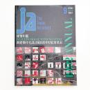 JA: THE JAPAN ARCHITECT 9