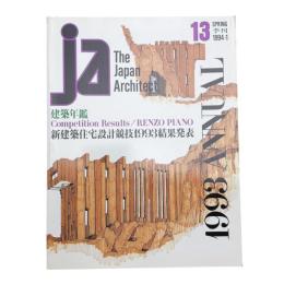 JA: THE JAPAN ARCHITECT 13