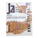JA: THE JAPAN ARCHITECT 13
