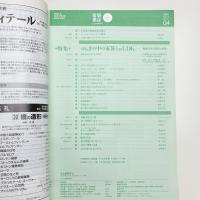 建築雑誌　1995年4月号