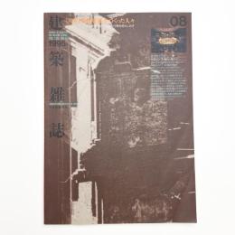 建築雑誌　1995年8月号