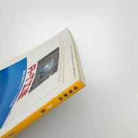 建築雑誌　1995年8月号